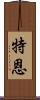 Tern Scroll