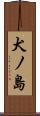 犬ノ島 Scroll