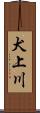 犬上川 Scroll