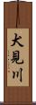 犬見川 Scroll