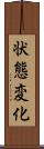 状態変化 Scroll