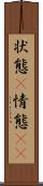 状態(P) Scroll