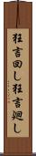 狂言回し Scroll