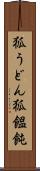 狐うどん Scroll