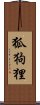 Kokkuri Scroll