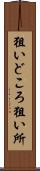 狙いどころ Scroll