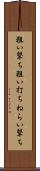 狙い撃ち Scroll