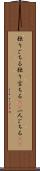 独りごちる Scroll