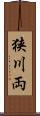 狭川両 Scroll