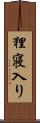 狸寝入り Scroll