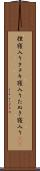 狸寝入り Scroll