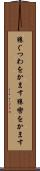猿ぐつわをかます Scroll