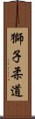 Lion Judo Scroll