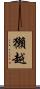 獺越 Scroll