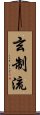 Genseiryū / Gensei-Ryū Scroll