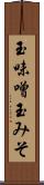 玉味噌 Scroll