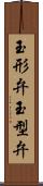 玉形弁 Scroll
