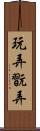 玩弄 Scroll