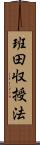 班田収授法 Scroll