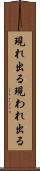 現れ出る Scroll