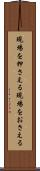 現場を押さえる Scroll