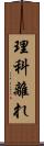 理科離れ Scroll