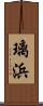 璃浜 Scroll