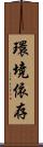 環境依存 Scroll
