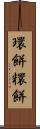 環餅 Scroll