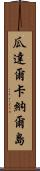 瓜達爾卡納爾島 Scroll