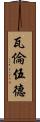 Valenwood Scroll