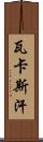 Waqas Khan Scroll