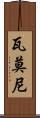Vamoni Scroll