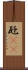瓩(rK) Scroll