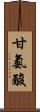 甘氨酸 Scroll