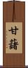 甘藷 Scroll