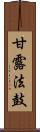 甘露法鼓 Scroll