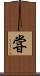 甞 Scroll