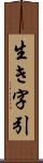 生き字引 Scroll