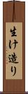 生け造り Scroll