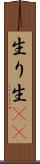 生り Scroll