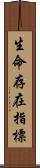 生命存在指標 Scroll