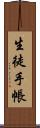 生徒手帳 Scroll
