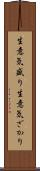 生意気盛り Scroll