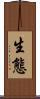 生態 Scroll