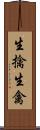 生擒 Scroll