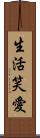 Live, Love, Laugh Scroll