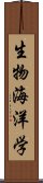 生物海洋学 Scroll