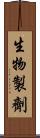 生物製劑 Scroll