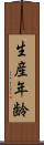 生産年齢 Scroll